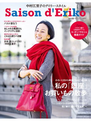 cover image of セゾン・ド・エリコ　Volume3